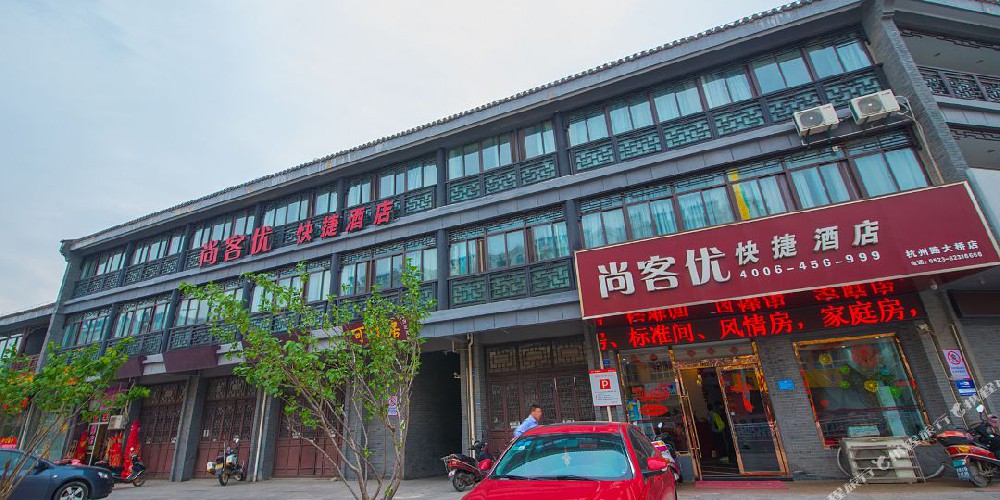 山東臨沂市蘭陵縣尚客優(yōu)酒店（蘭陵長(zhǎng)城鎮(zhèn)店）