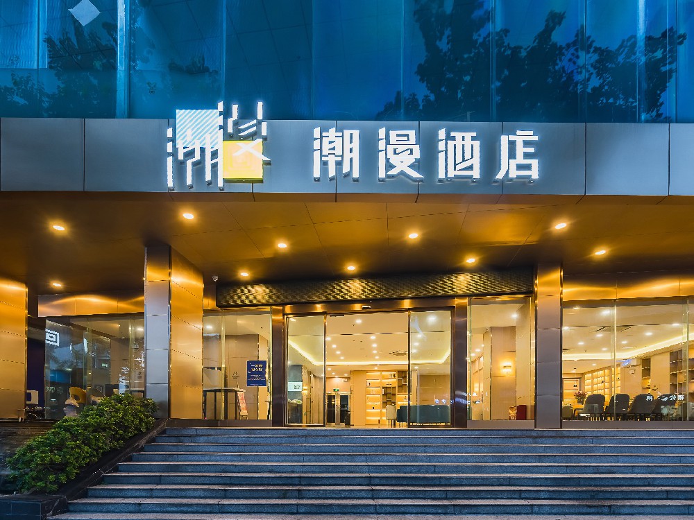 潮漫酒店3.0北京朝陽(yáng)北苑東路店