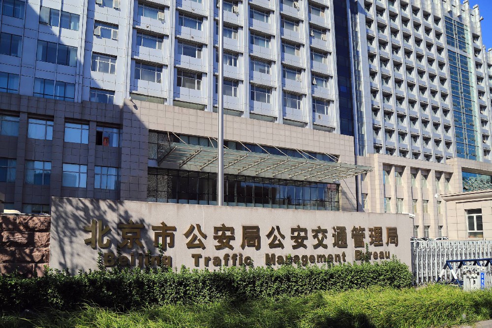 北京市公安局公安交通管理局開(kāi)發(fā)區(qū)交通大隊(duì)指揮中心